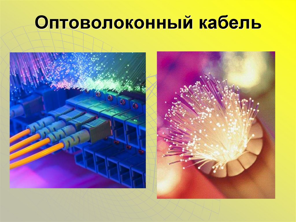 Оптоволоконный кабель