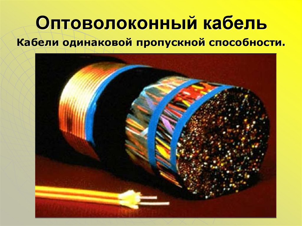 Оптоволоконный кабель