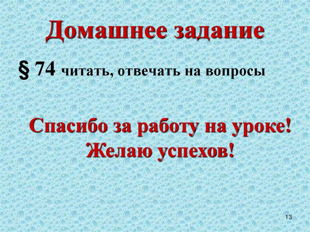 Домашнее задание