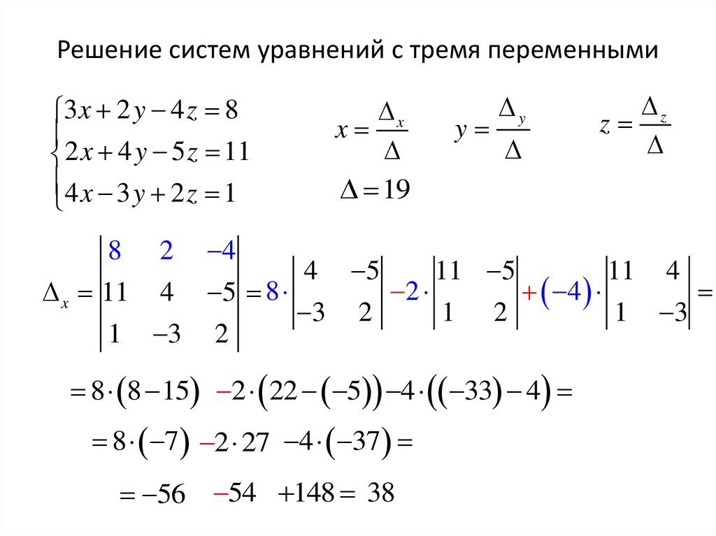 Решение систем уравнений с тремя переменными
