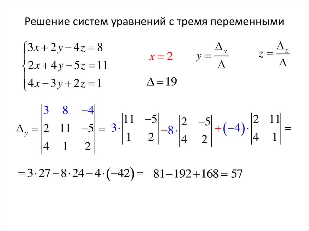 Решение систем уравнений с тремя переменными