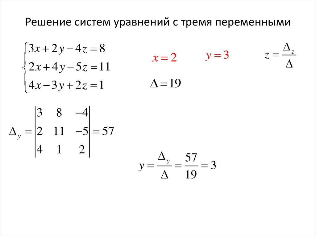 Решение систем уравнений с тремя переменными