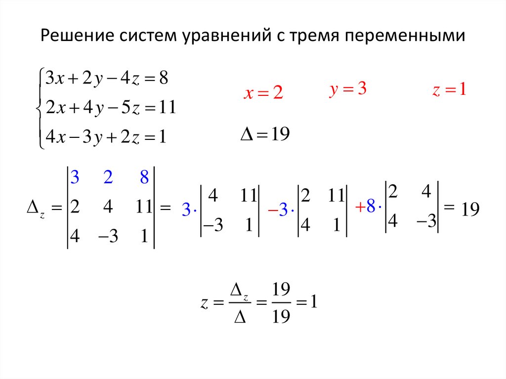 Решение систем уравнений с тремя переменными