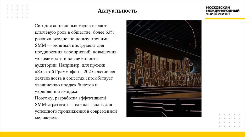 Актуальность