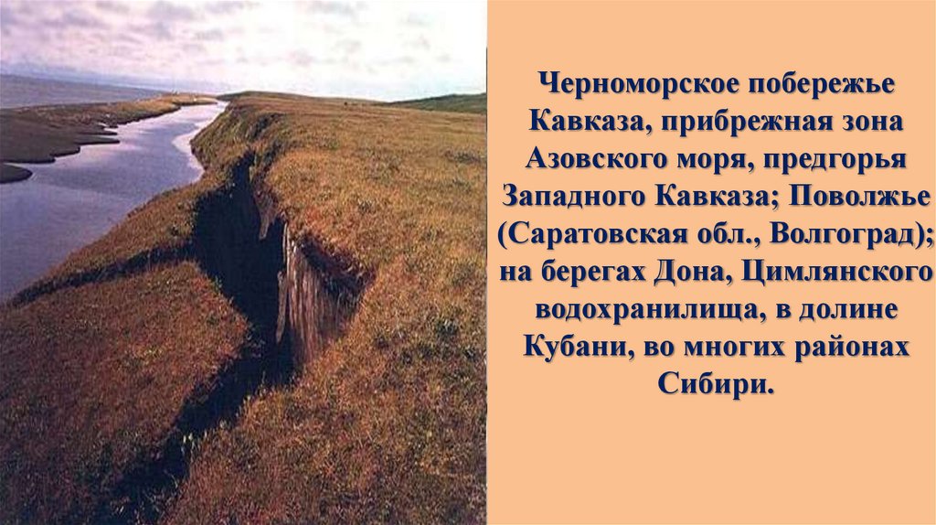 Природные факторы, влияющие на образование оползней