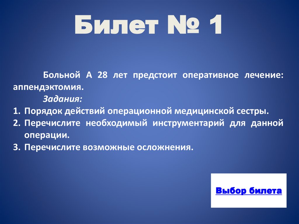 Билет № 1