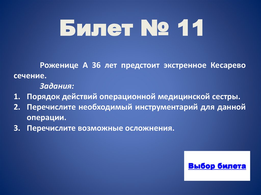 Билет № 11