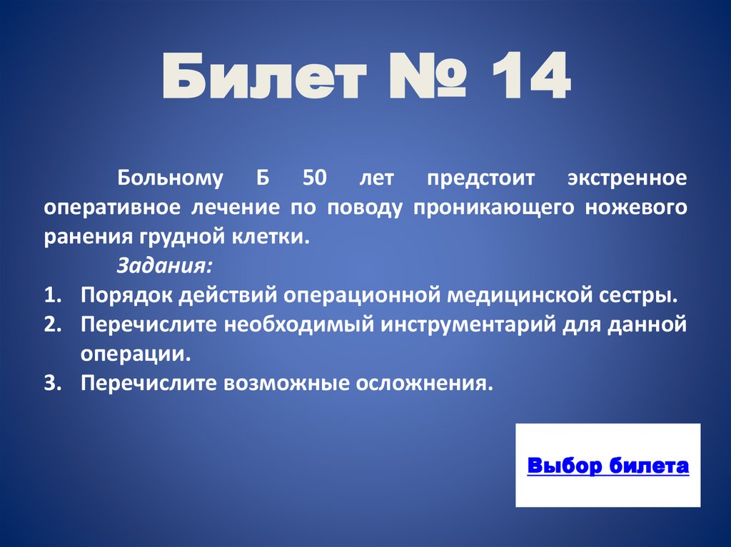 Билет № 14