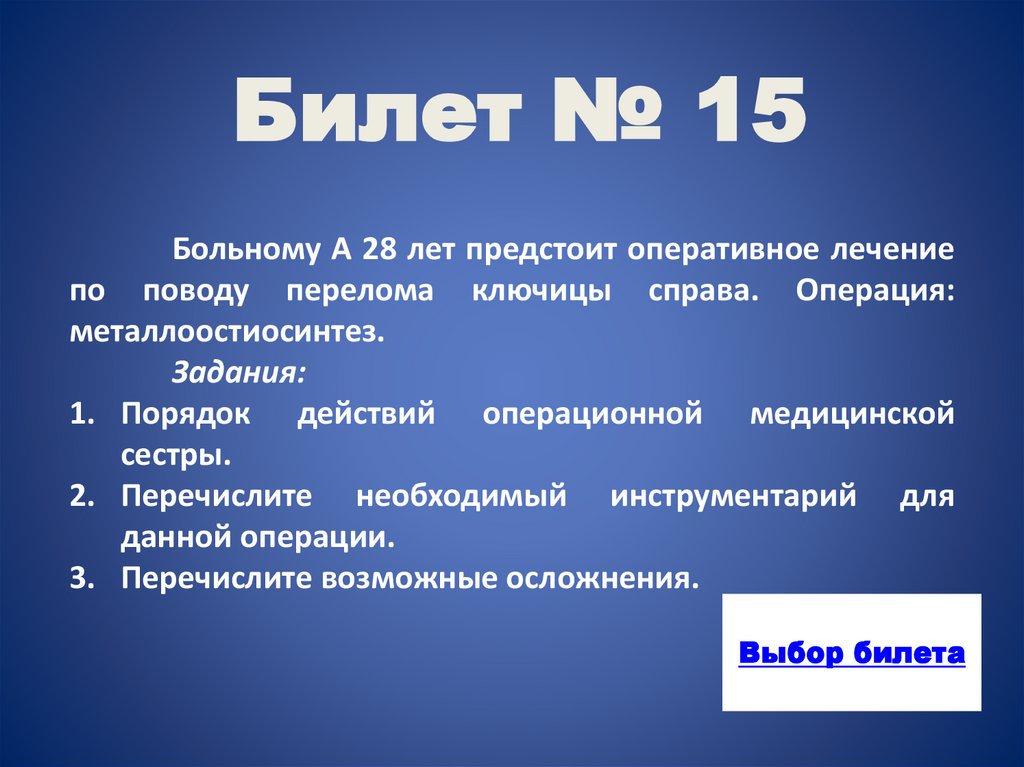 Билет № 15