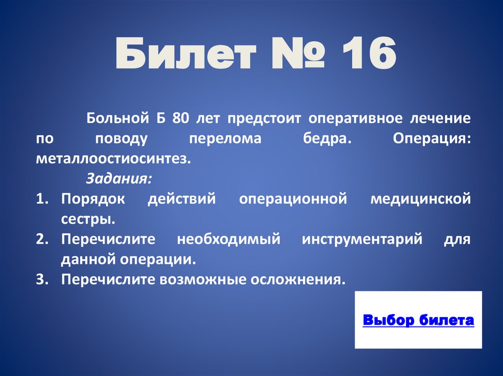 Билет № 16
