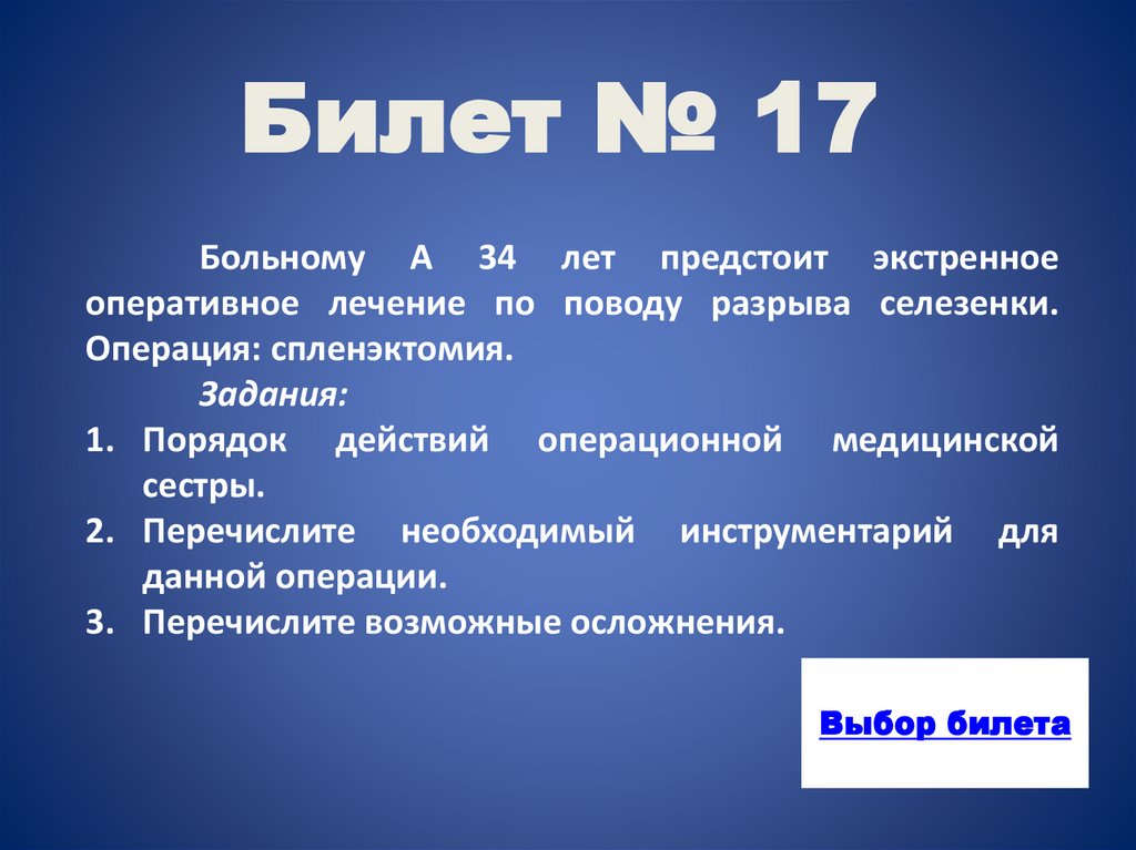 Билет № 17