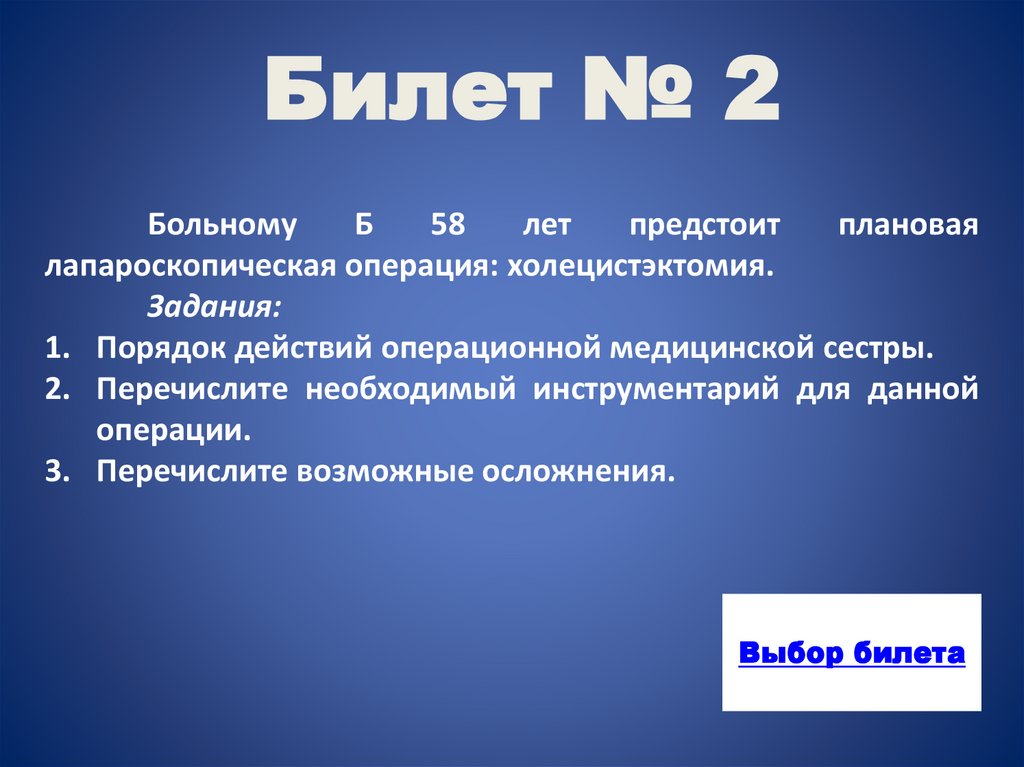 Билет № 2