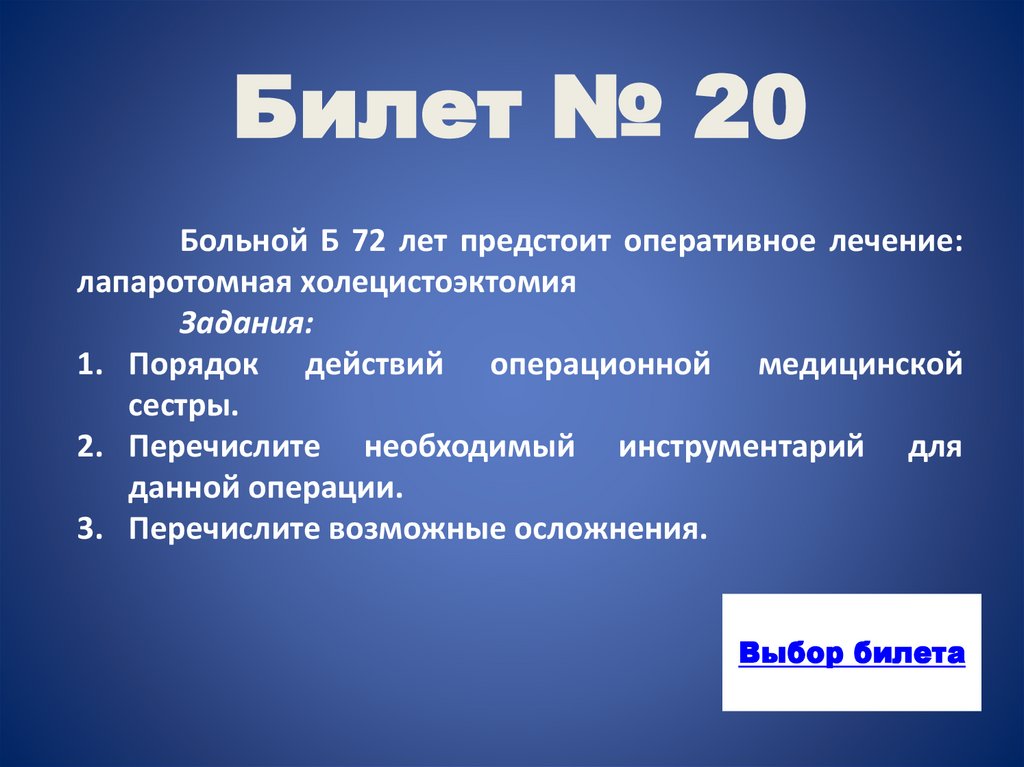 Билет № 20
