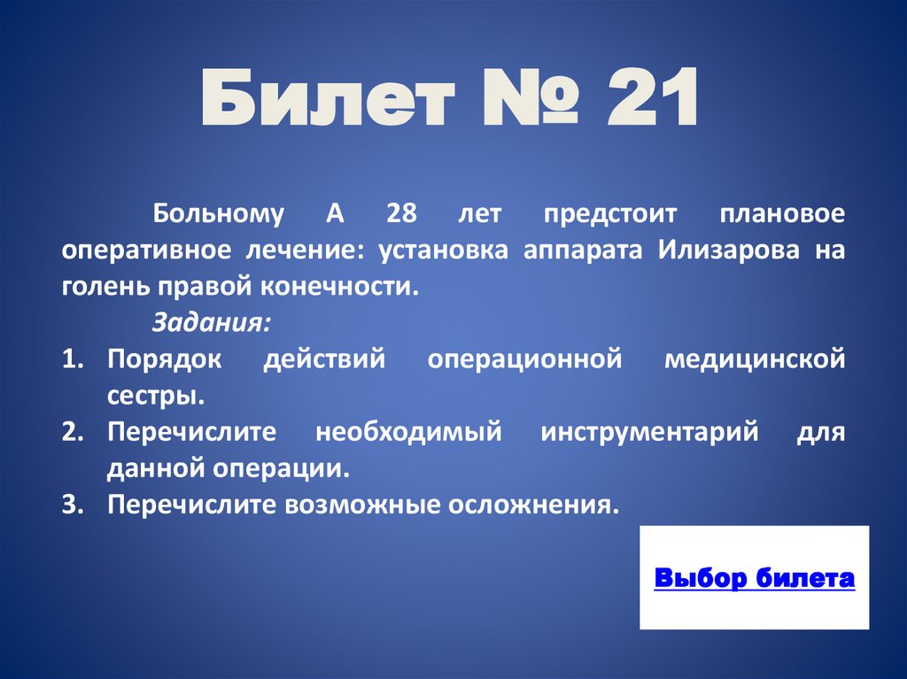 Билет № 21