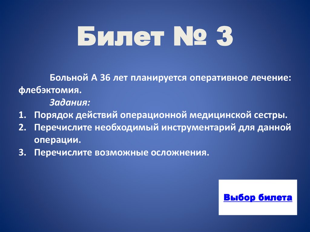 Билет № 3