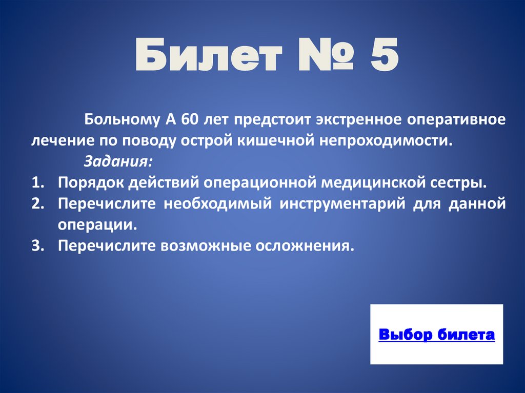 Билет № 5