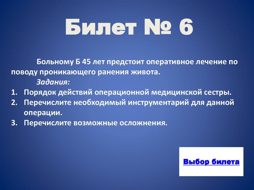 Билет № 6