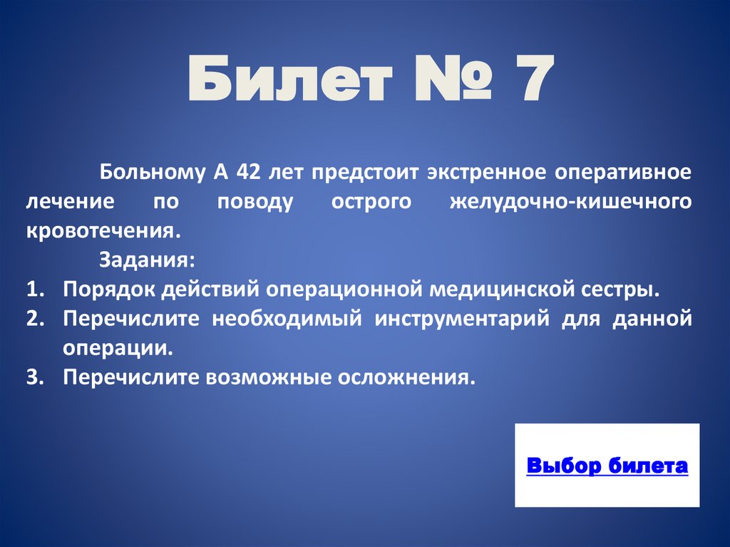 Билет № 7