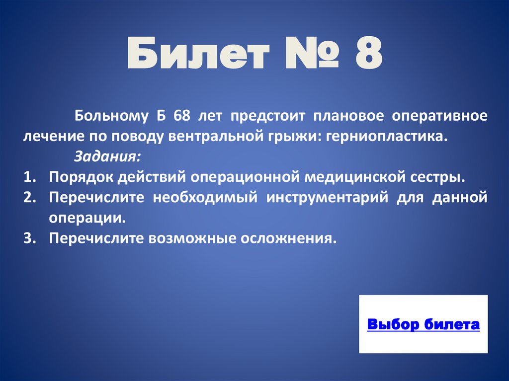 Билет № 8