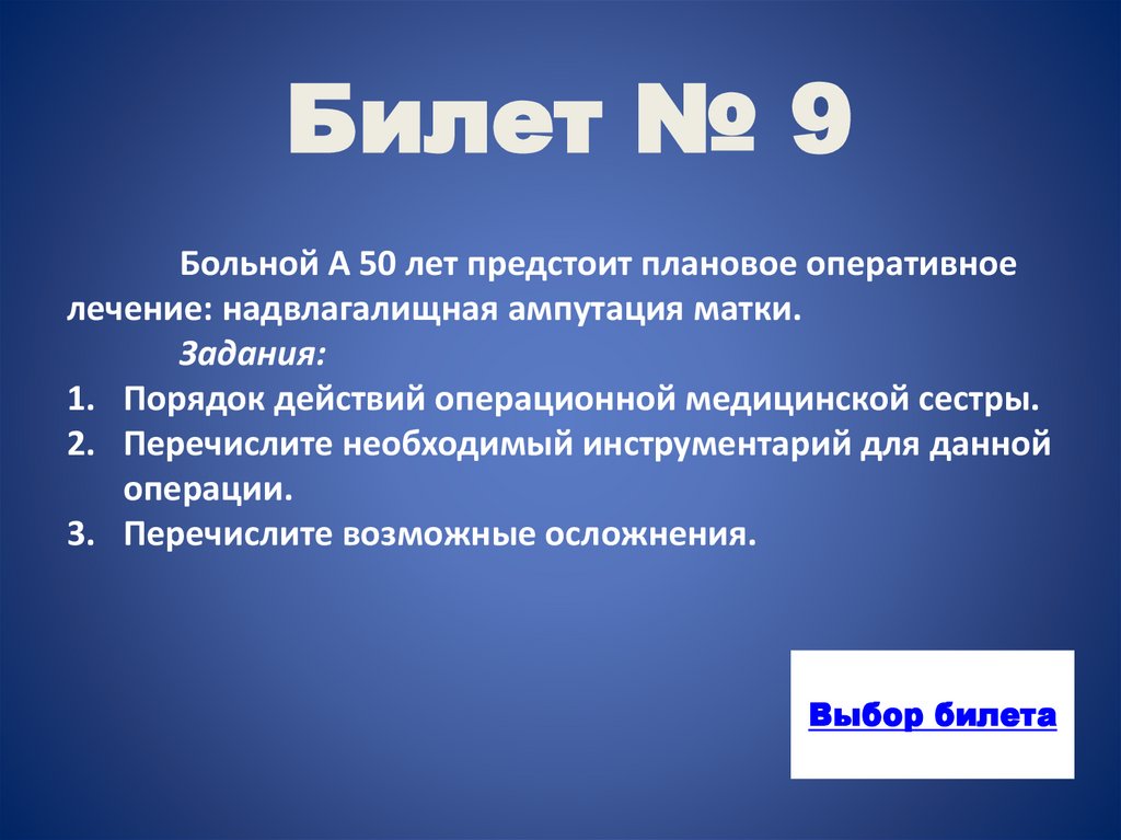 Билет № 9