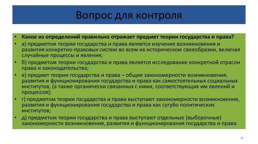 Вопрос для контроля