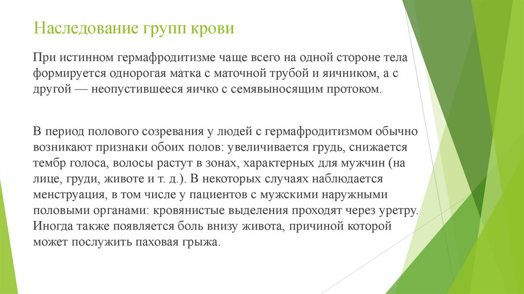 Наследование групп крови