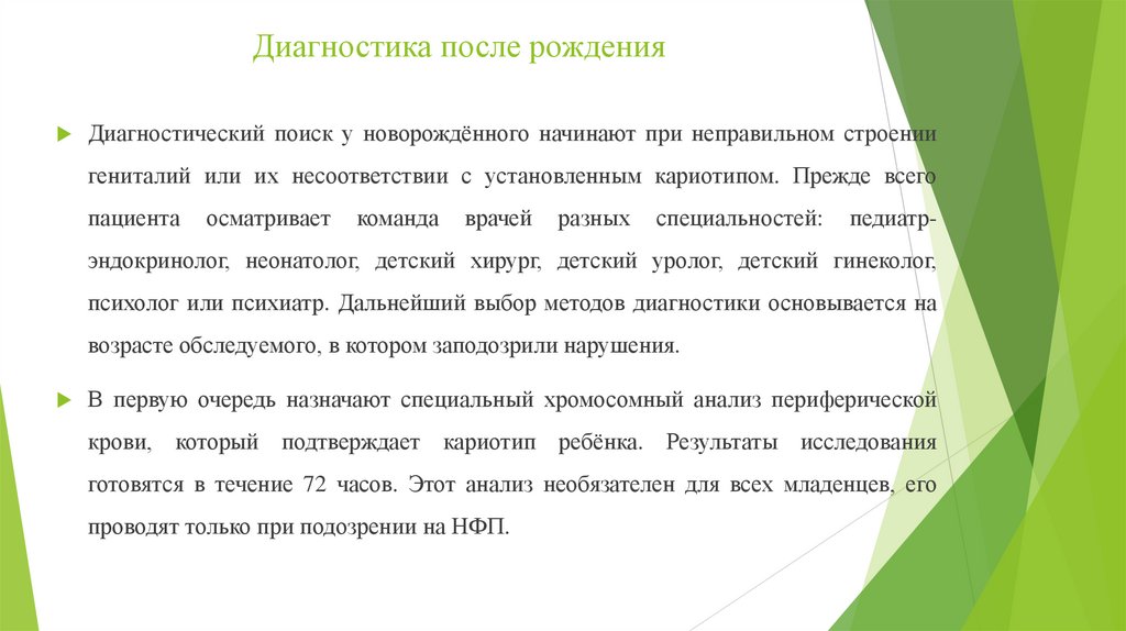 Диагностика после рождения