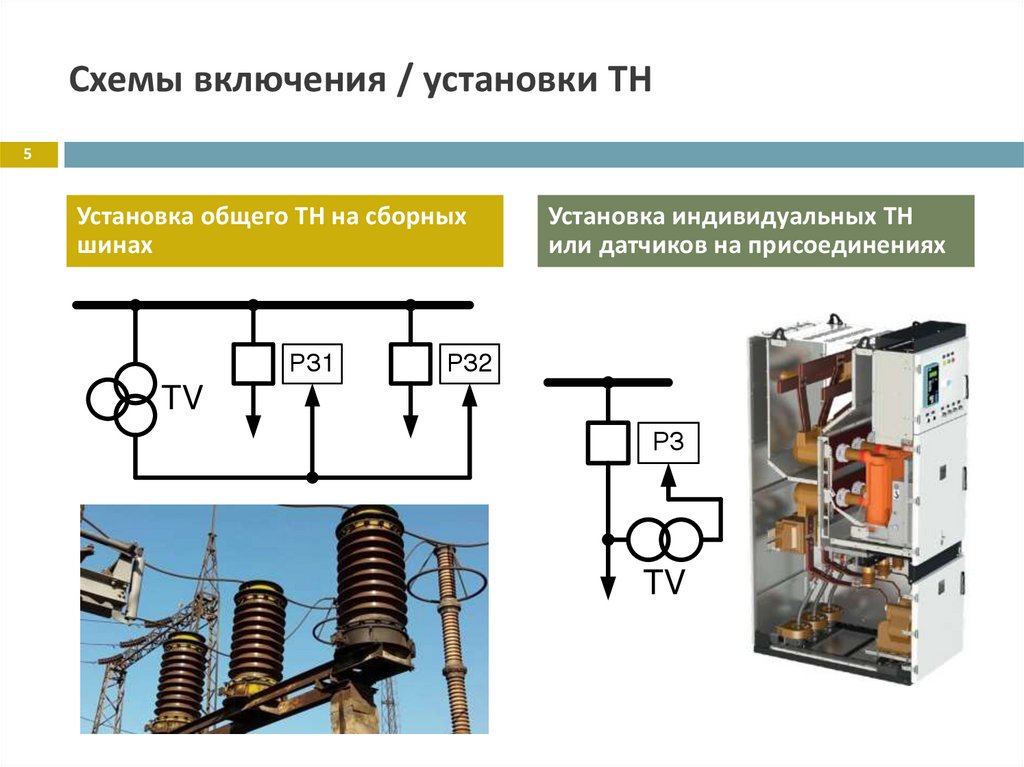 Схемы включения / установки ТН