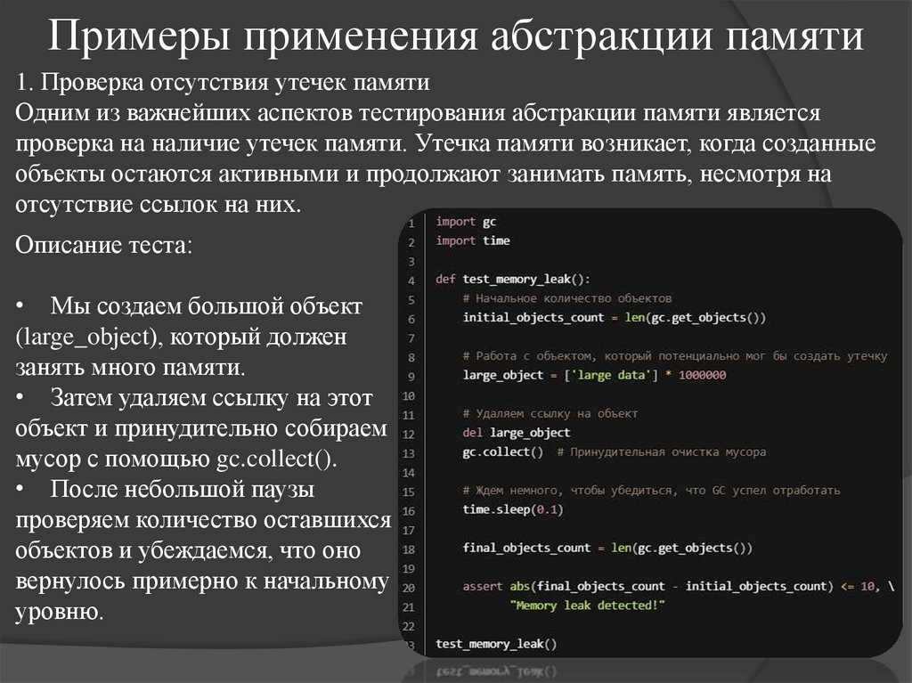 Примеры применения абстракции памяти