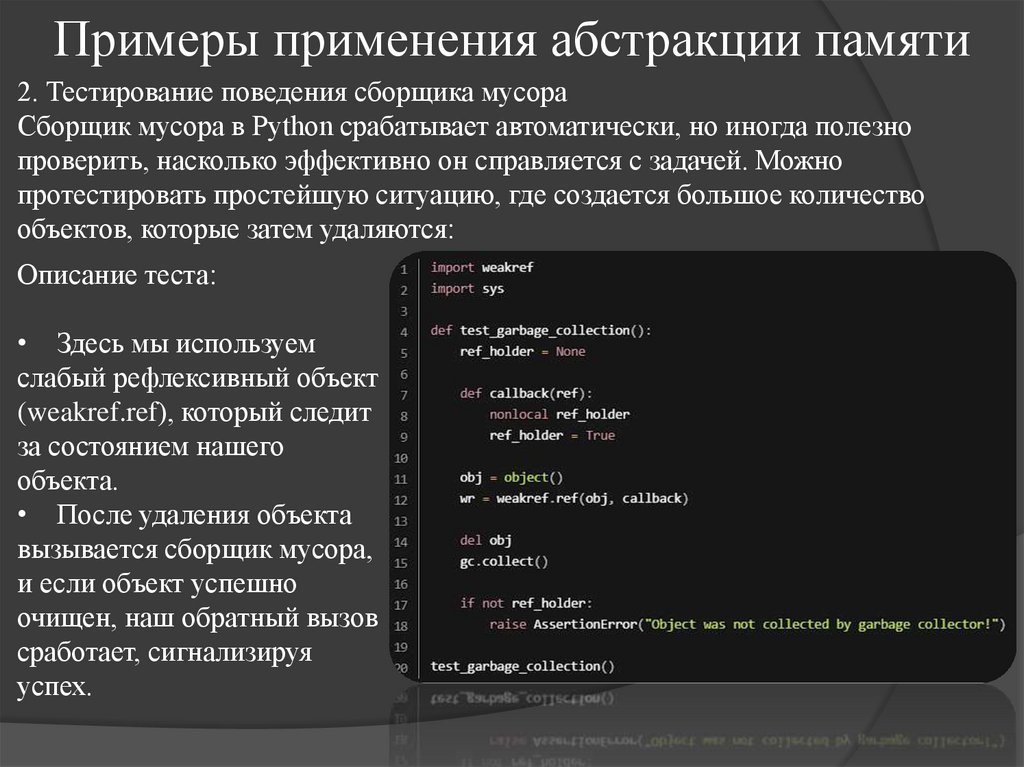 Примеры применения абстракции памяти