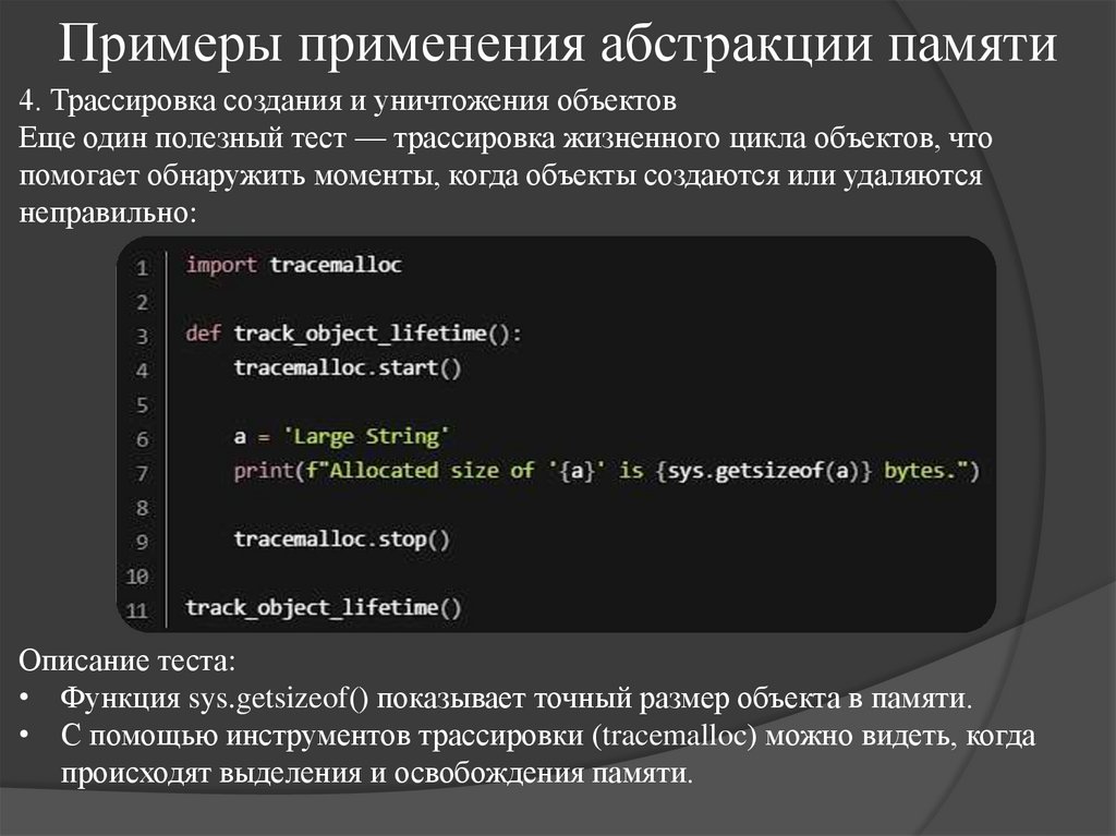 Примеры применения абстракции памяти