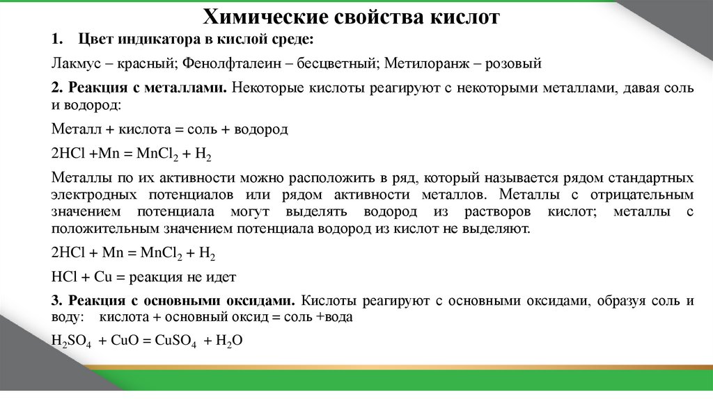 Химические свойства кислот