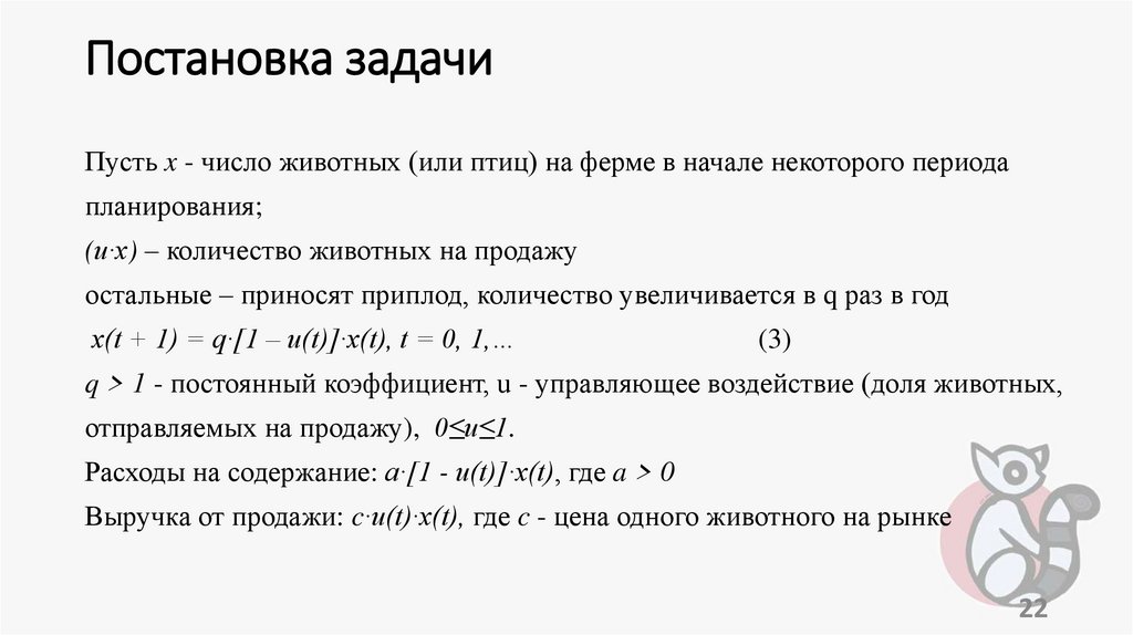 Постановка задачи