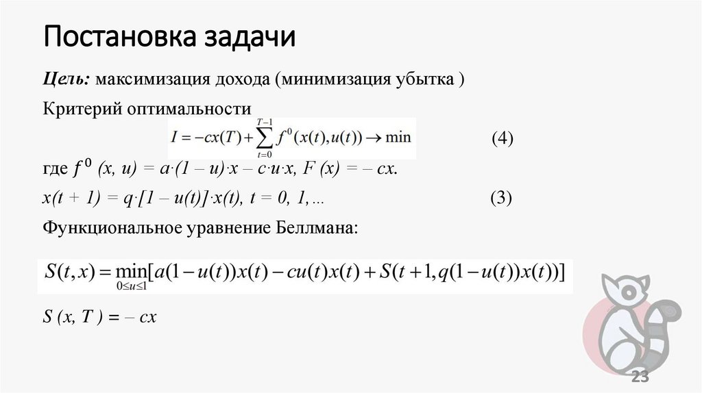 Постановка задачи