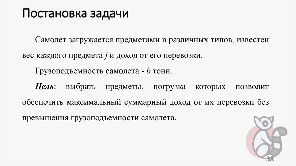 Постановка задачи