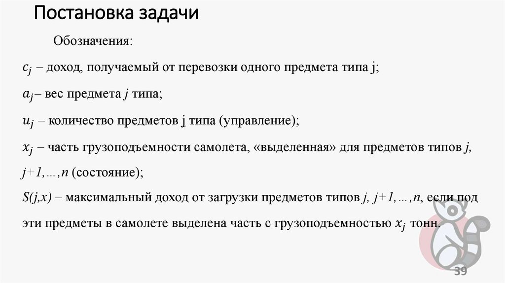 Постановка задачи