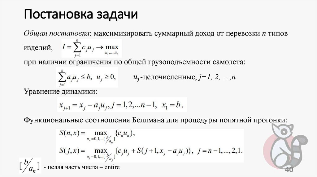 Постановка задачи