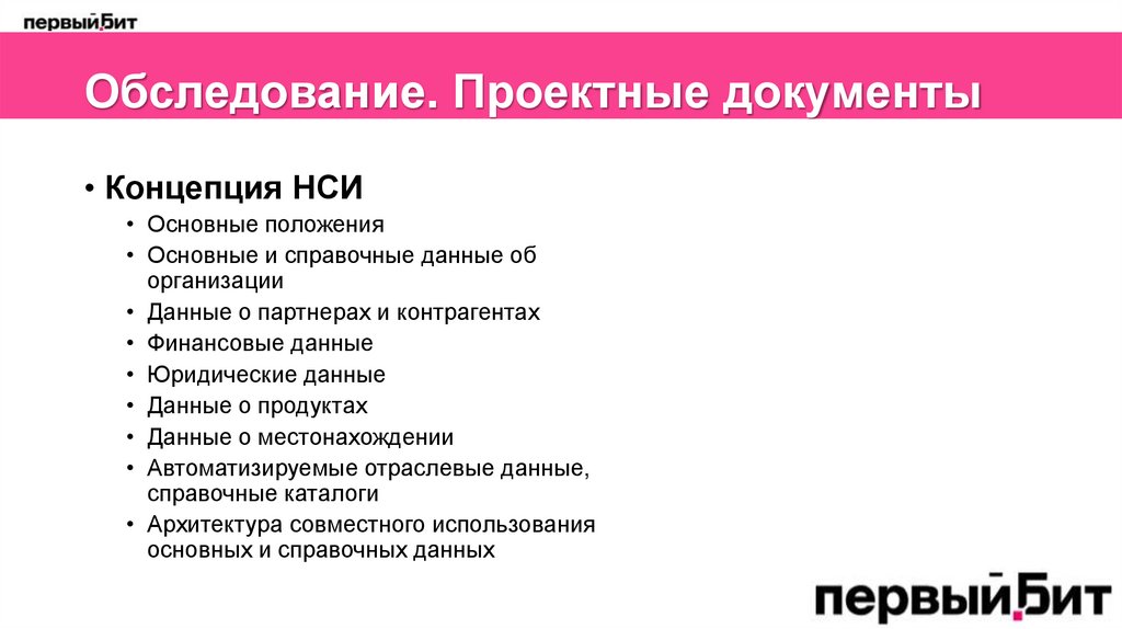 Обследование. Проектные документы