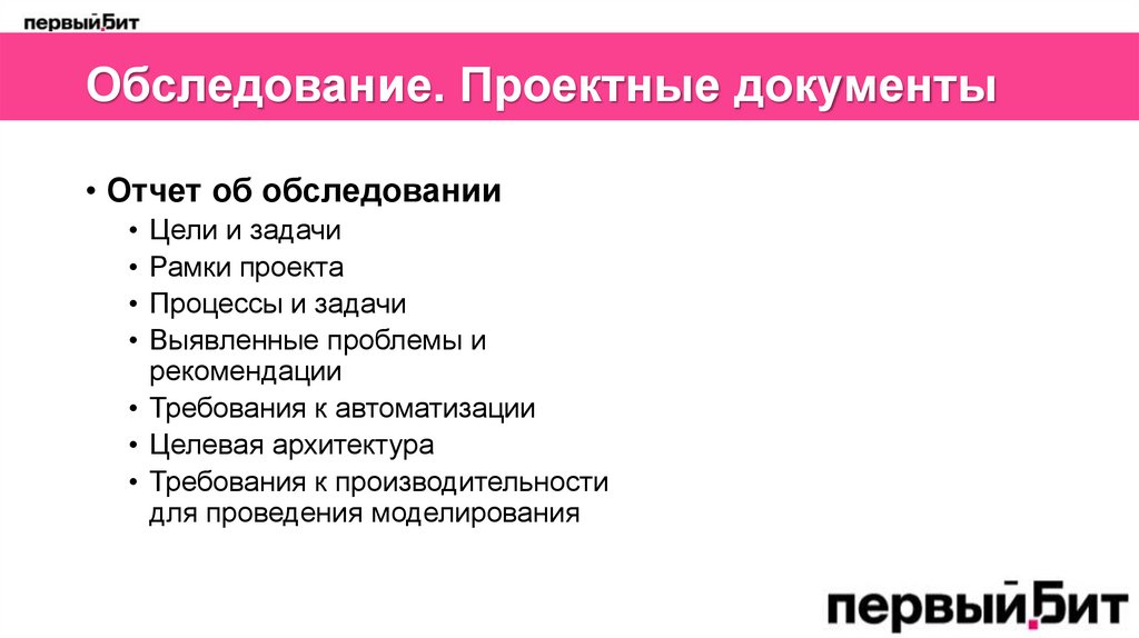 Обследование. Проектные документы