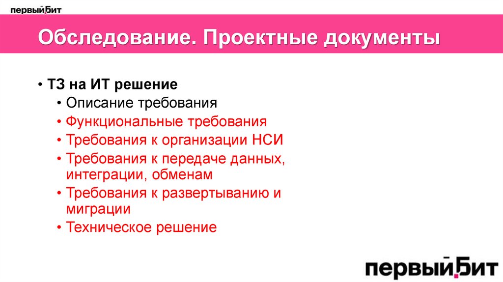 Обследование. Проектные документы