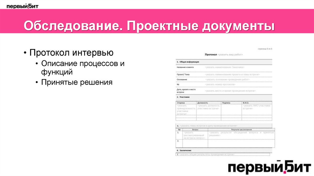 Обследование. Проектные документы