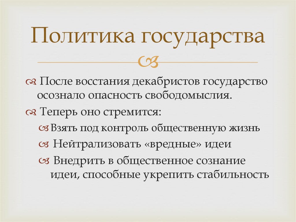 Политика государства