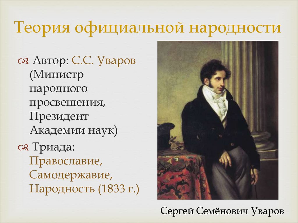 Теория официальной народности