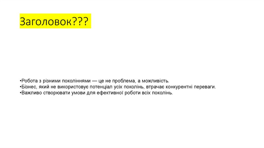 Заголовок???