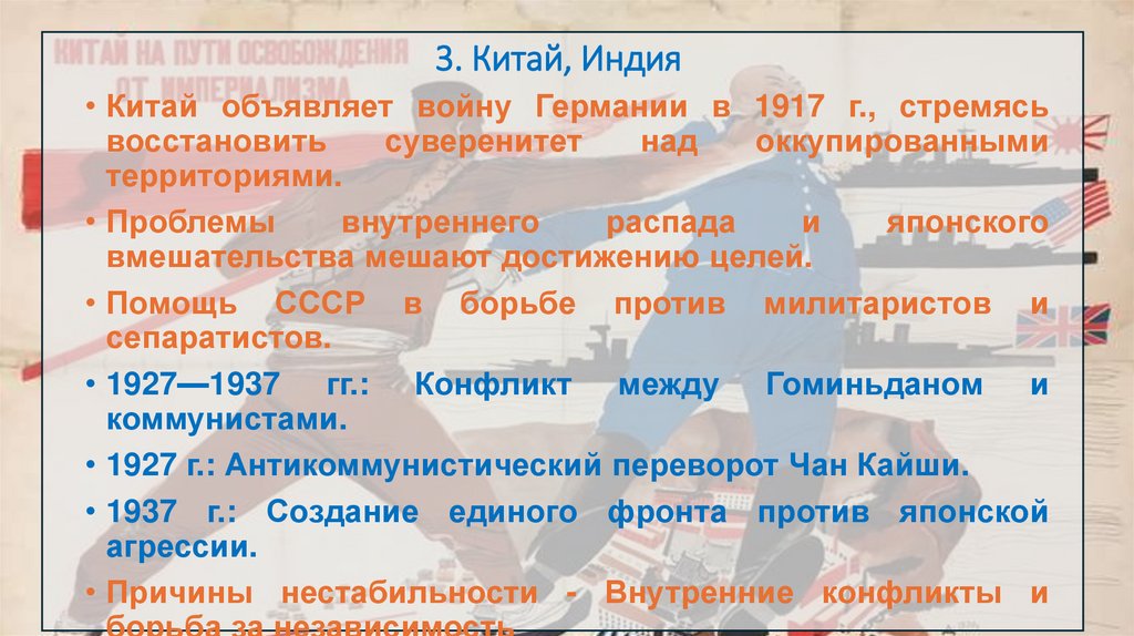 3. Китай, Индия