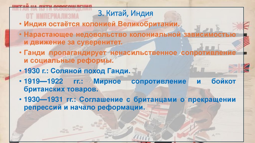 3. Китай, Индия