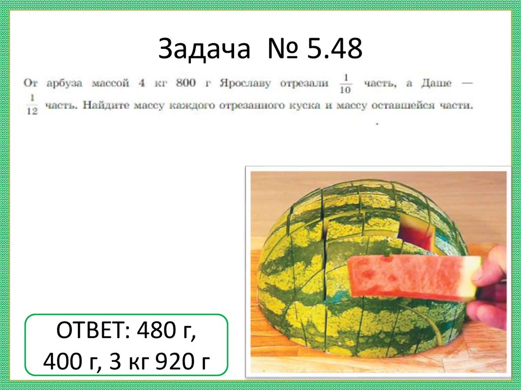 Задача № 5.48