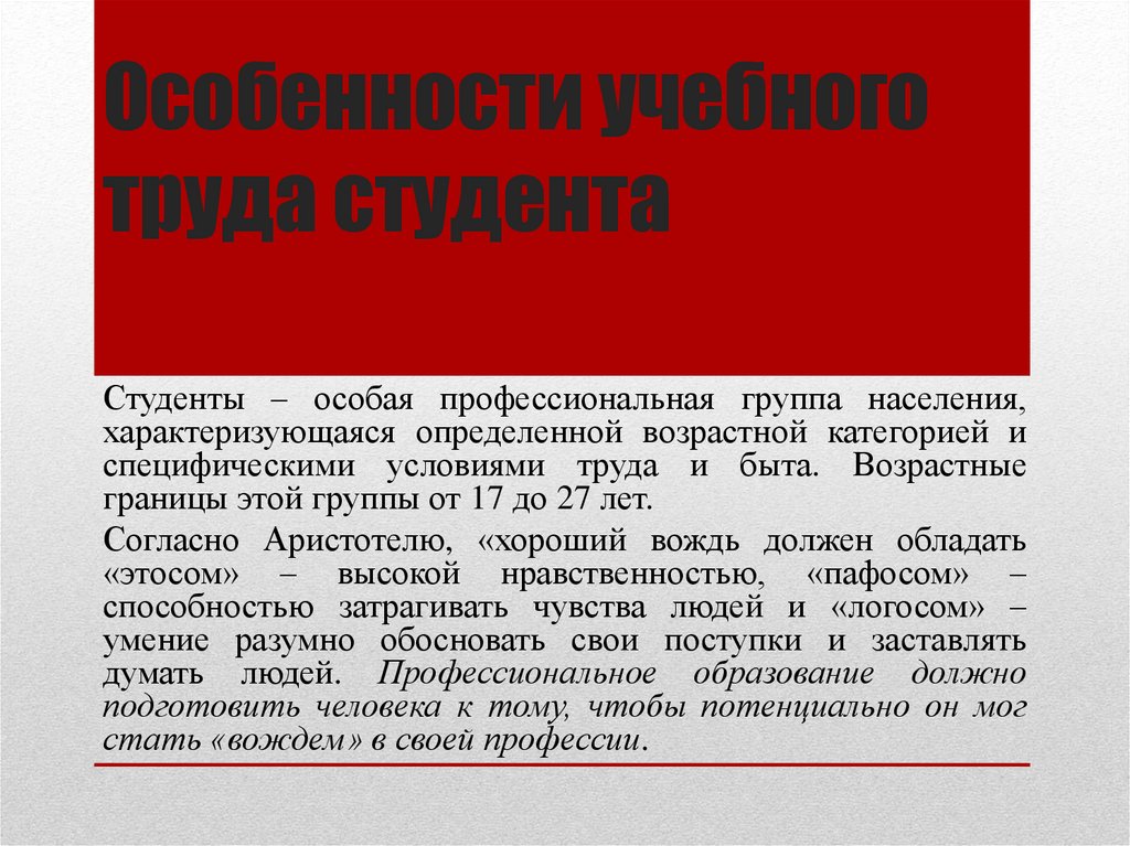 Особенности учебного труда студента