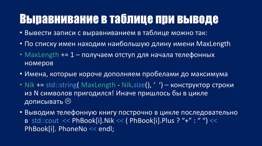 Выравнивание в таблице при выводе