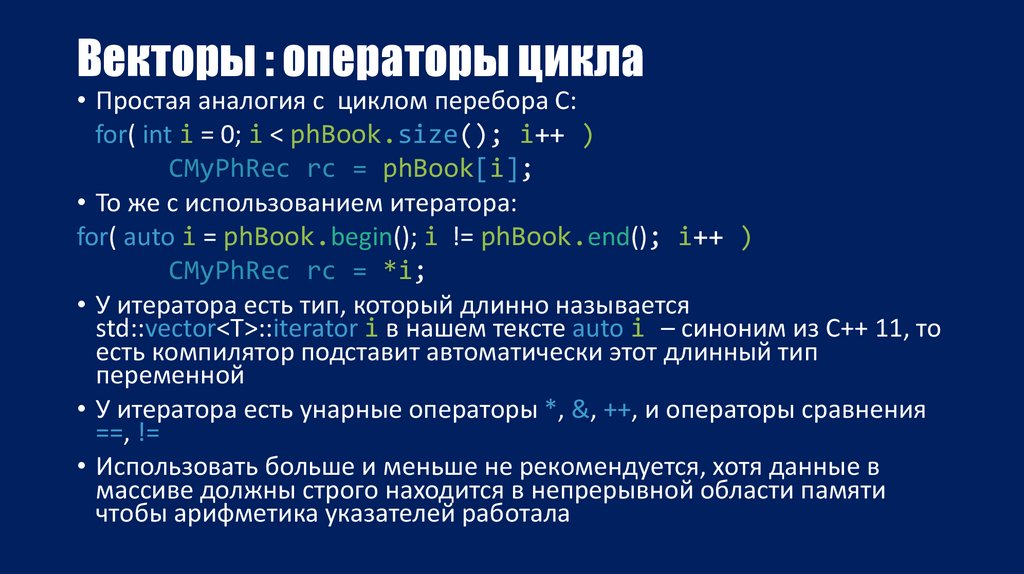 Векторы : операторы цикла